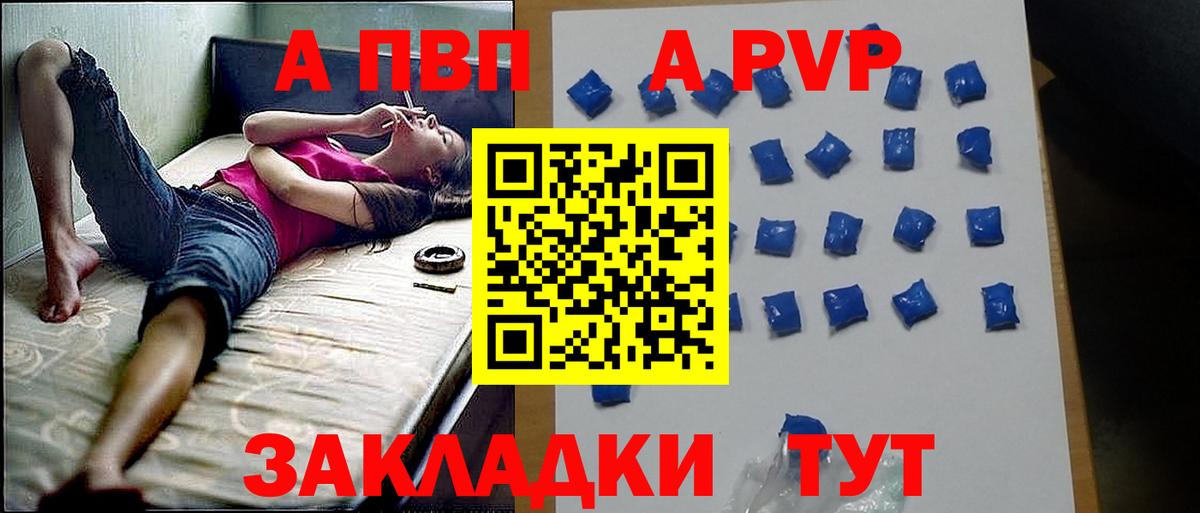 Новороссийск  A-PVP Соль  А ПВП крисы CK  Вход с VPN  А ПВП VHQ 