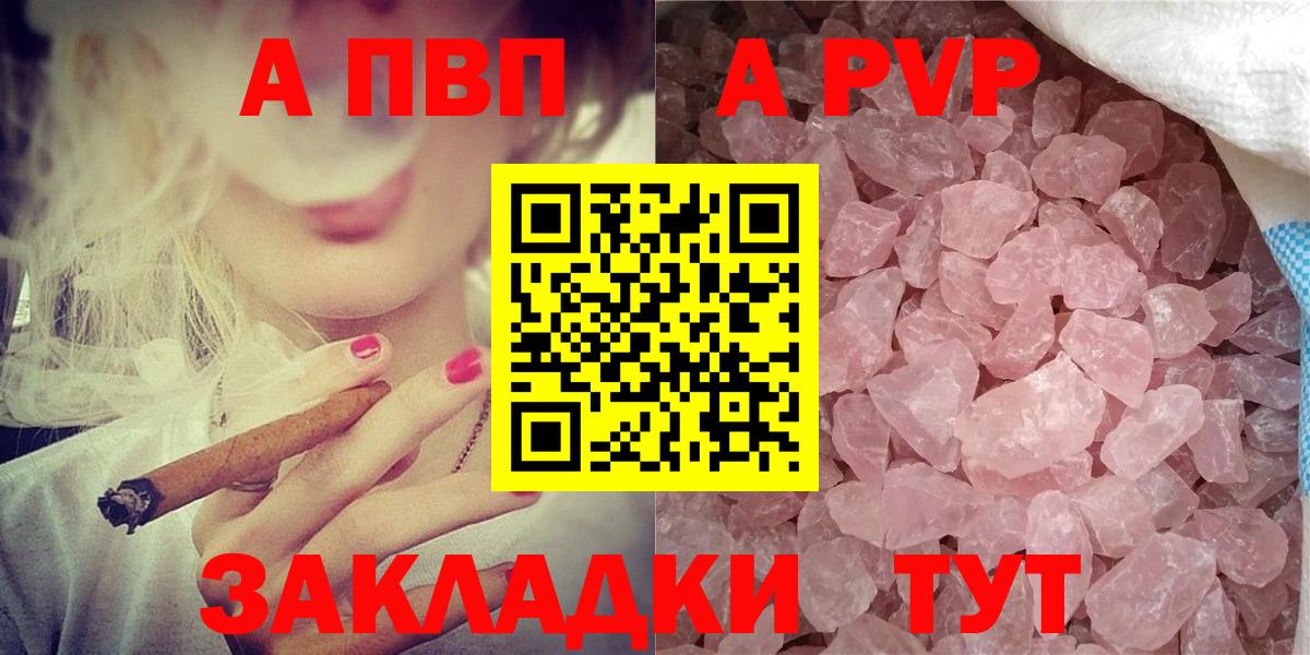 Alfa_PVP кристаллы Новороссийск