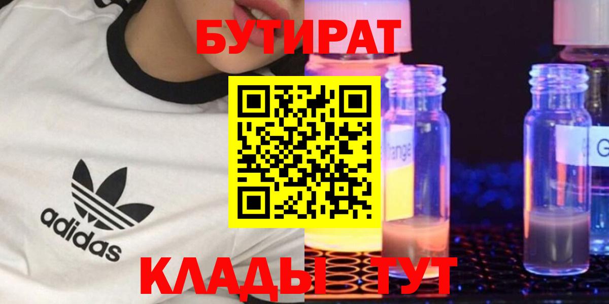 Бутират бутандиол Новороссийск