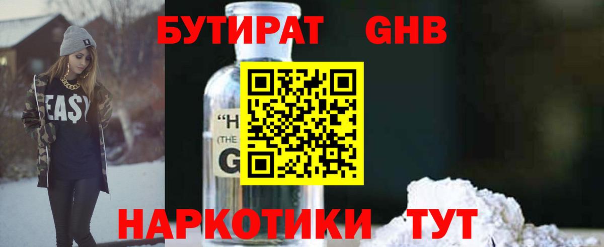Новороссийск  Бутират  Вход с VPN  БУТИРАТ 99% 