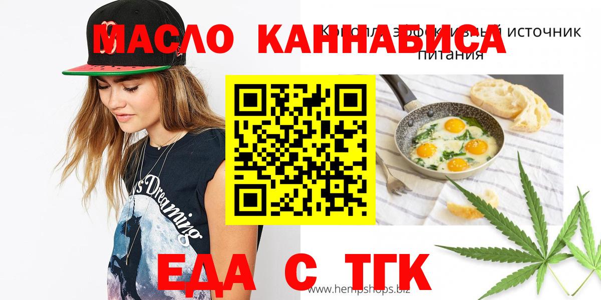 Печенье с ТГК марихуана  Вход с VPN  Новороссийск 