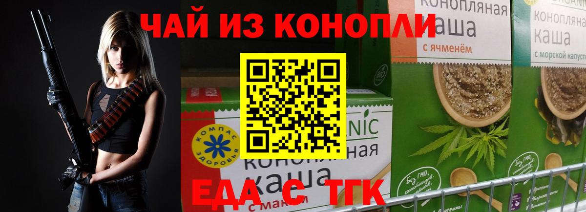 Печенье с ТГК конопля Новороссийск