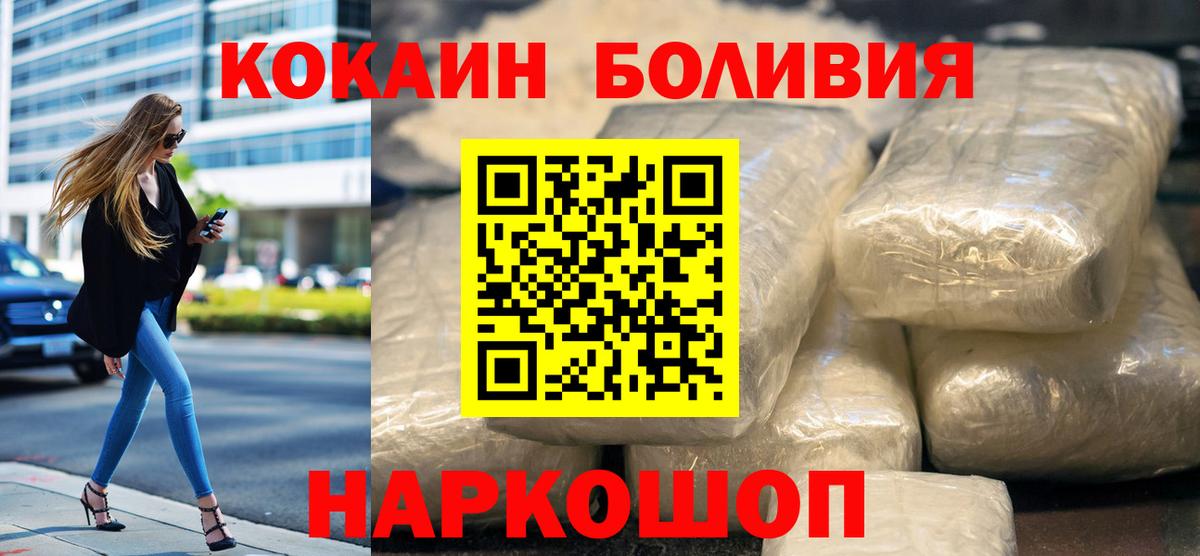 Новороссийск  КОКАИН 99%  Вход с VPN  КОКАИН Перу 
