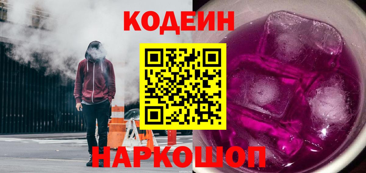 Новороссийск  Codein напиток Lean (лин)  Вход с VPN  Codein напиток Lean (лин) 
