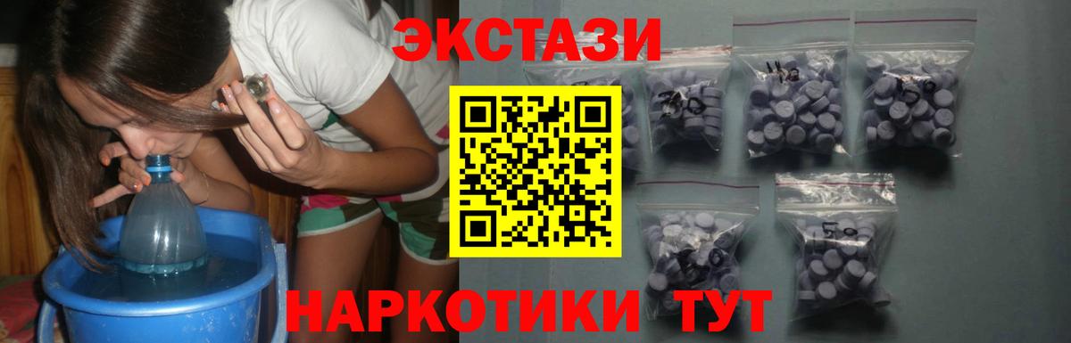 ЭКСТАЗИ таблы Новороссийск