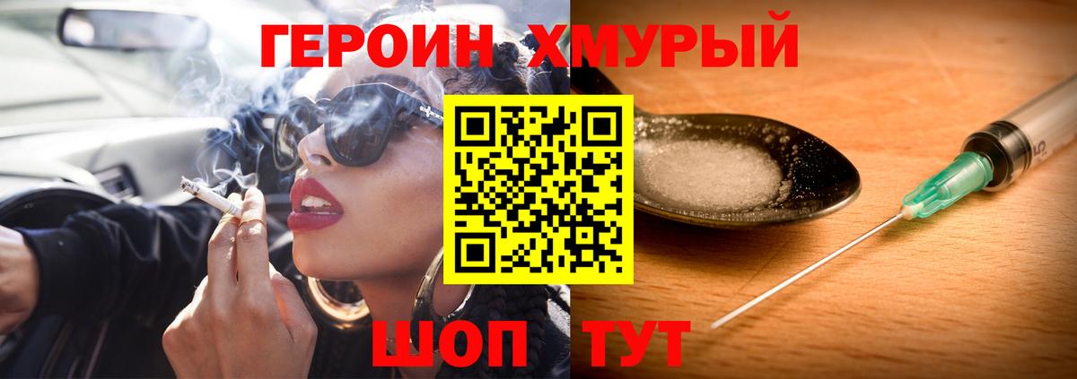 Новороссийск  ГЕРОИН Heroin  ГЕРОИН  Вход с VPN 