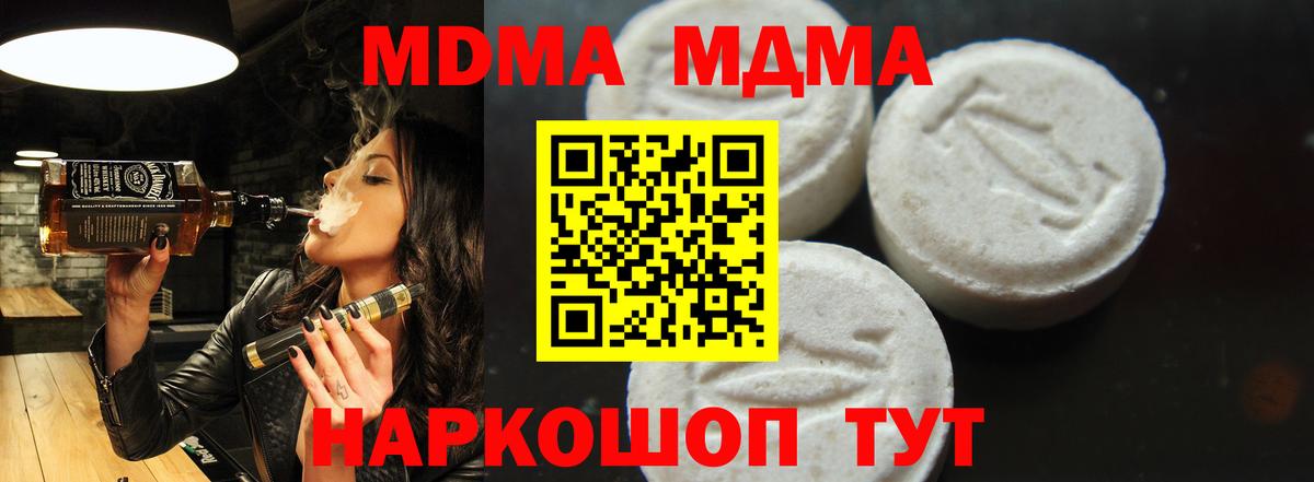 МДМА кристаллы  MDMA  Новороссийск  МДМА Molly 