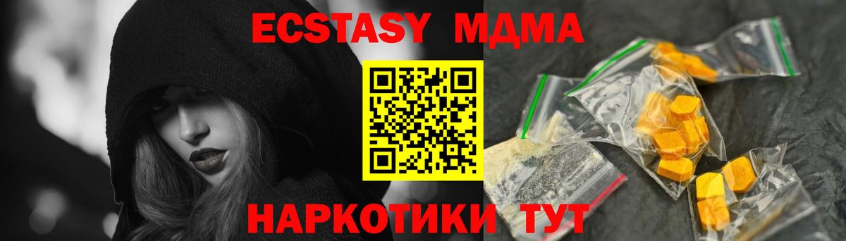 Новороссийск  МДМА VHQ  МДМА молли  Вход с VPN 