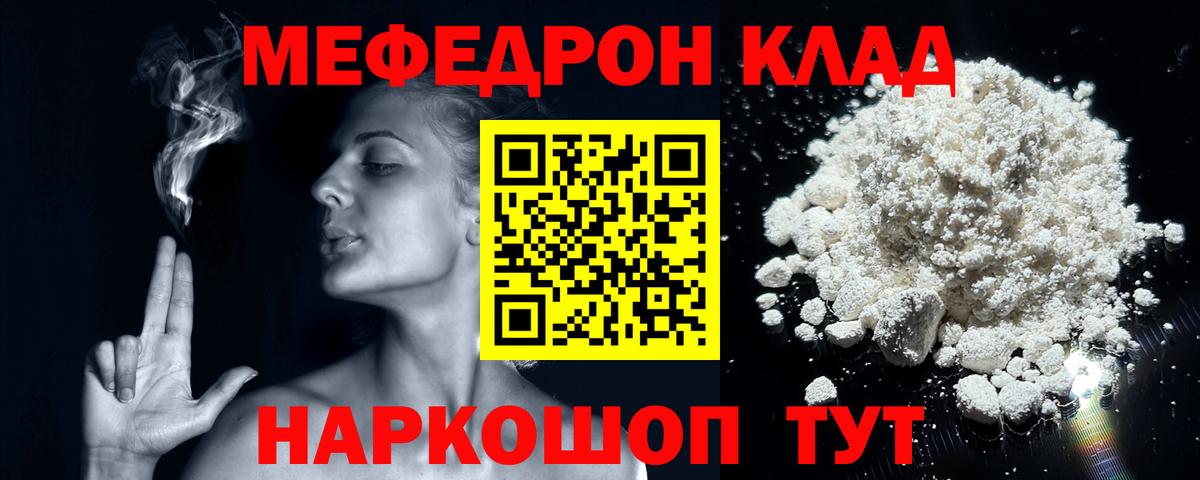 Мефедрон кристаллы Новороссийск