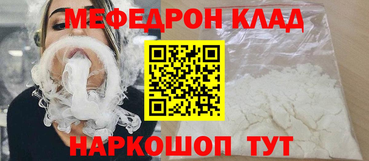 Меф мяу мяу мука Новороссийск