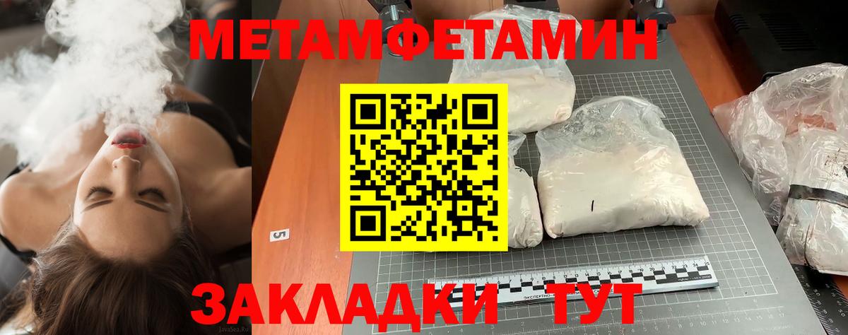 Первитин  МЕТАМФЕТАМИН Methamphetamine  Вход с VPN  Новороссийск 