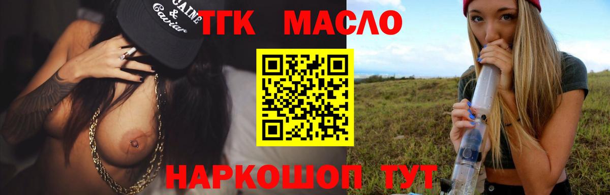 Дистиллят ТГК концентрат  где купить наркоту  Новороссийск 